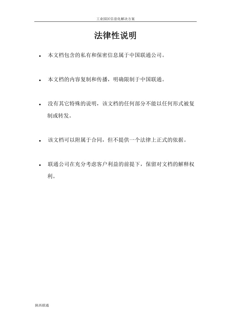 工业园区信息化解决方案.doc_第2页