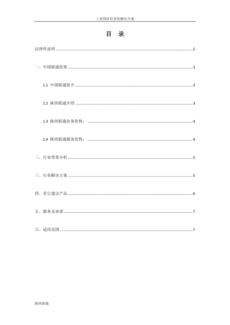 工业园区信息化解决方案.doc_第3页