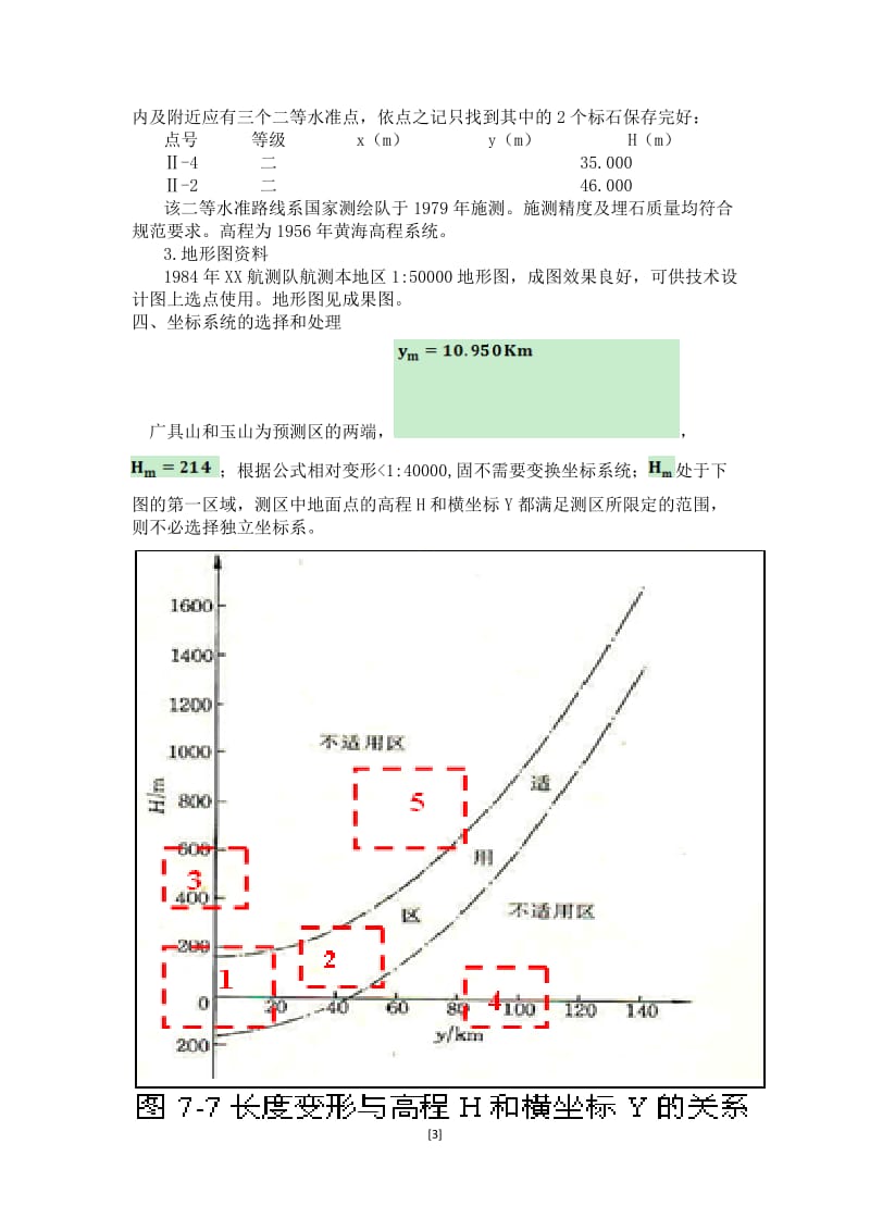 大地测量学基础课程设计报告-灯湖矿区控制网设计.docx_第3页