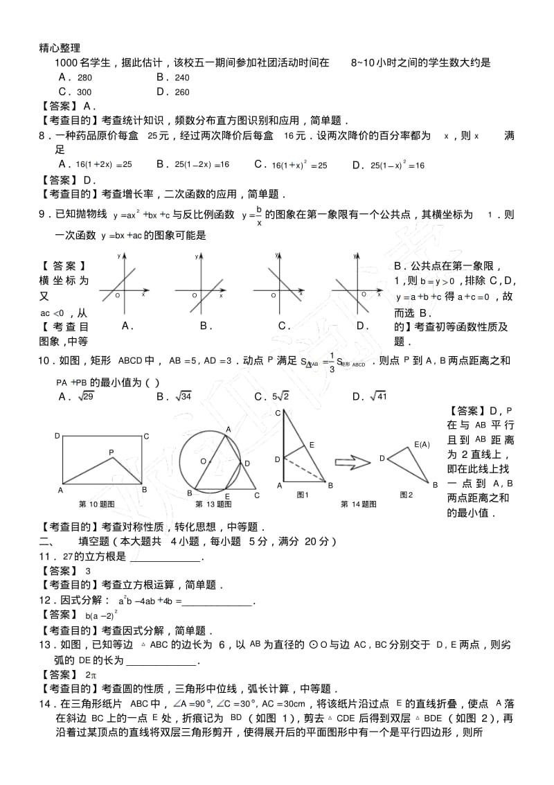 2017安徽省中考数学试题及答案.pdf_第2页