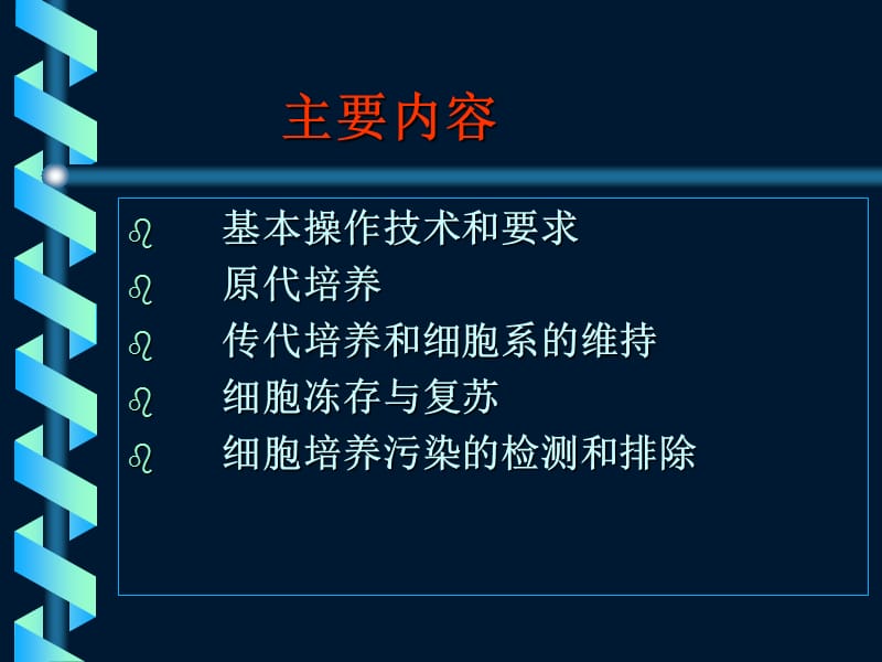 细胞培养的基本技术.ppt_第3页