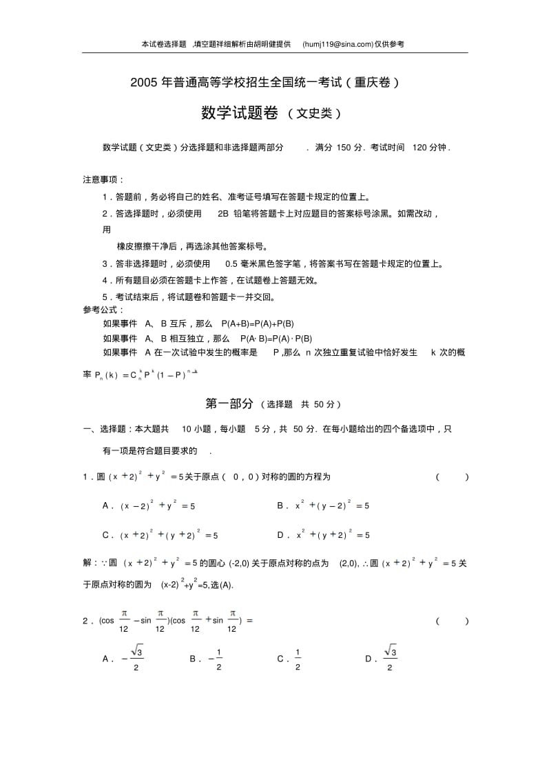 2005年普通高等学校招生全国统一考试数学及详细解析(重庆卷.文).pdf_第1页