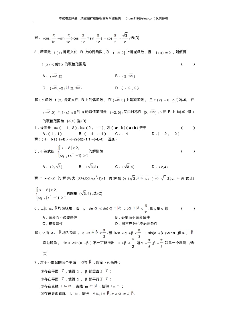 2005年普通高等学校招生全国统一考试数学及详细解析(重庆卷.文).pdf_第2页