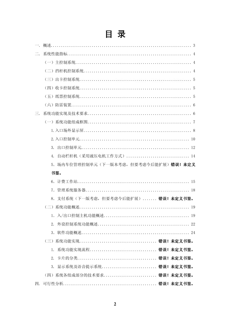 智能卡（RFID）停车场管理系统方案.pdf_第2页