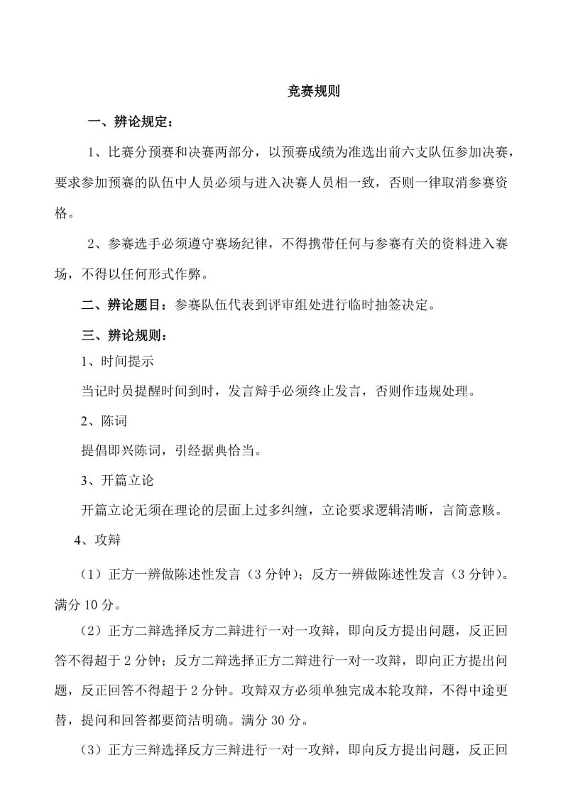 某集团辨论赛活动方案.doc_第3页