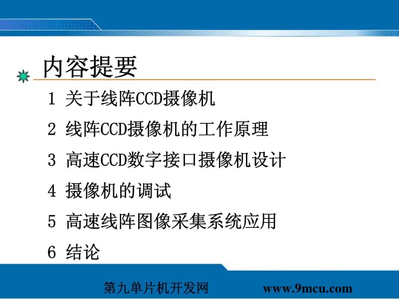 高速CCD数字接口摄像机设计.pdf_第2页