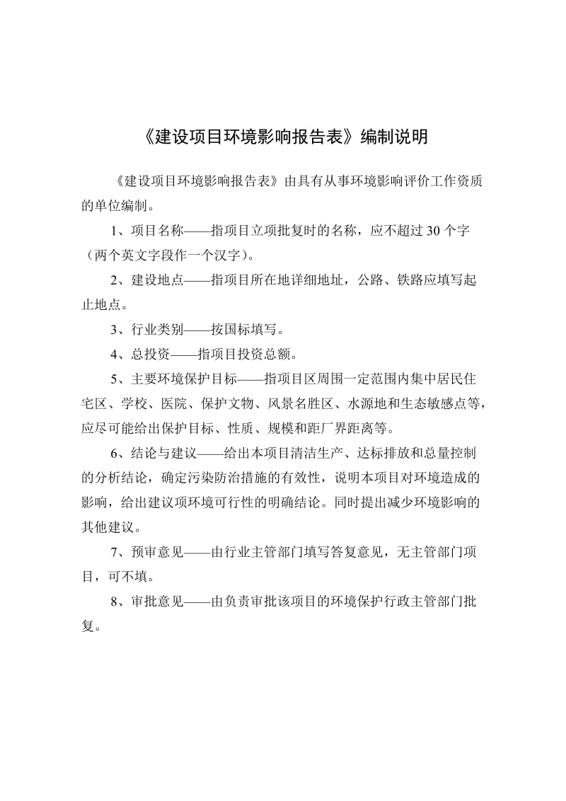 新建CNG加气站项目环境影响评价报告全本.doc_第2页