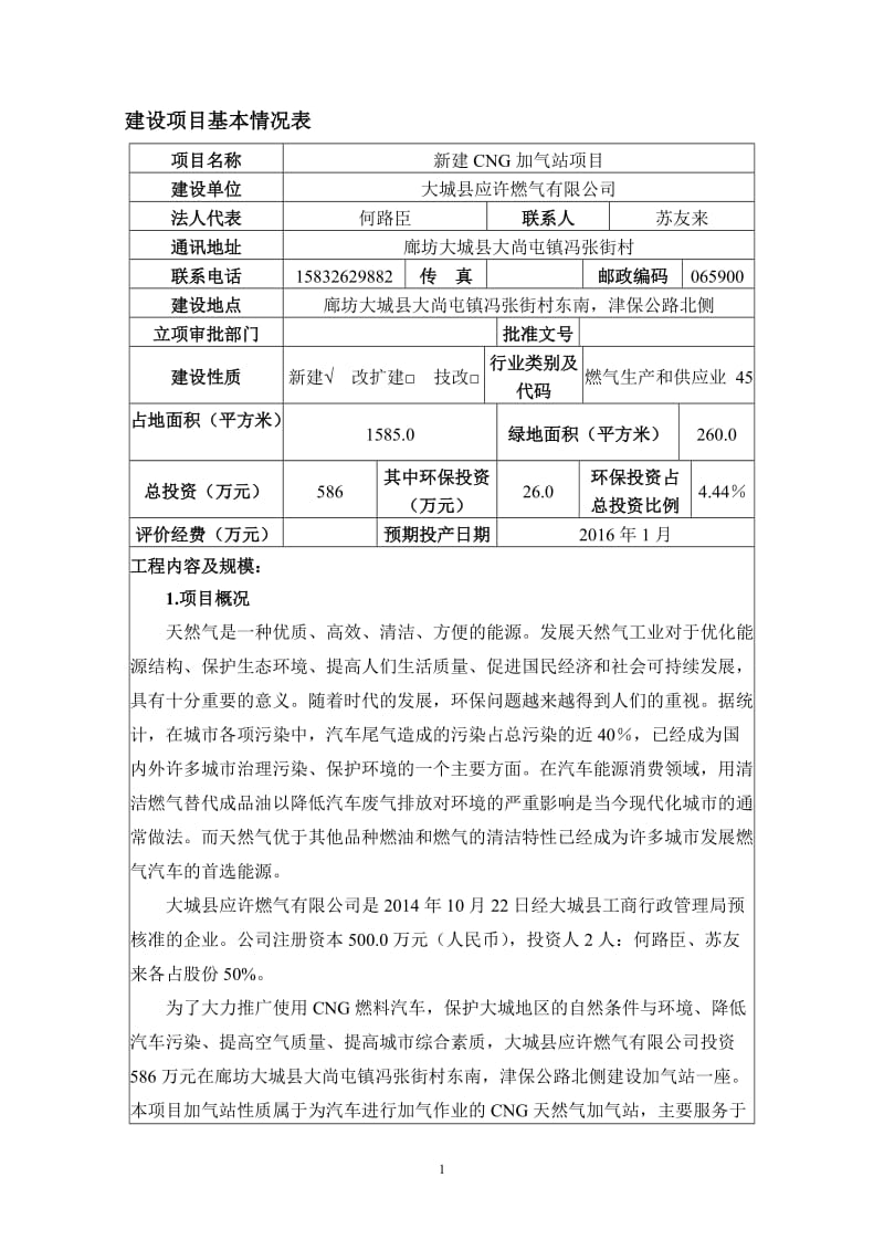 新建CNG加气站项目环境影响评价报告全本.doc_第3页