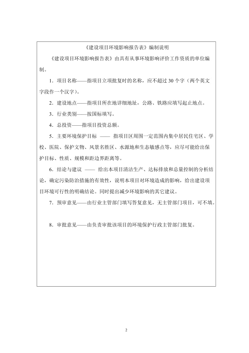 环境影响评价全本公示，简介：1淮安智力管业科技有限公司产8000吨PPR给水管、PVC排水管、阻燃电工套管及地暖家装管道淮安市清河新区珠海路南侧、景秀路东侧河南蓝森.doc_第2页