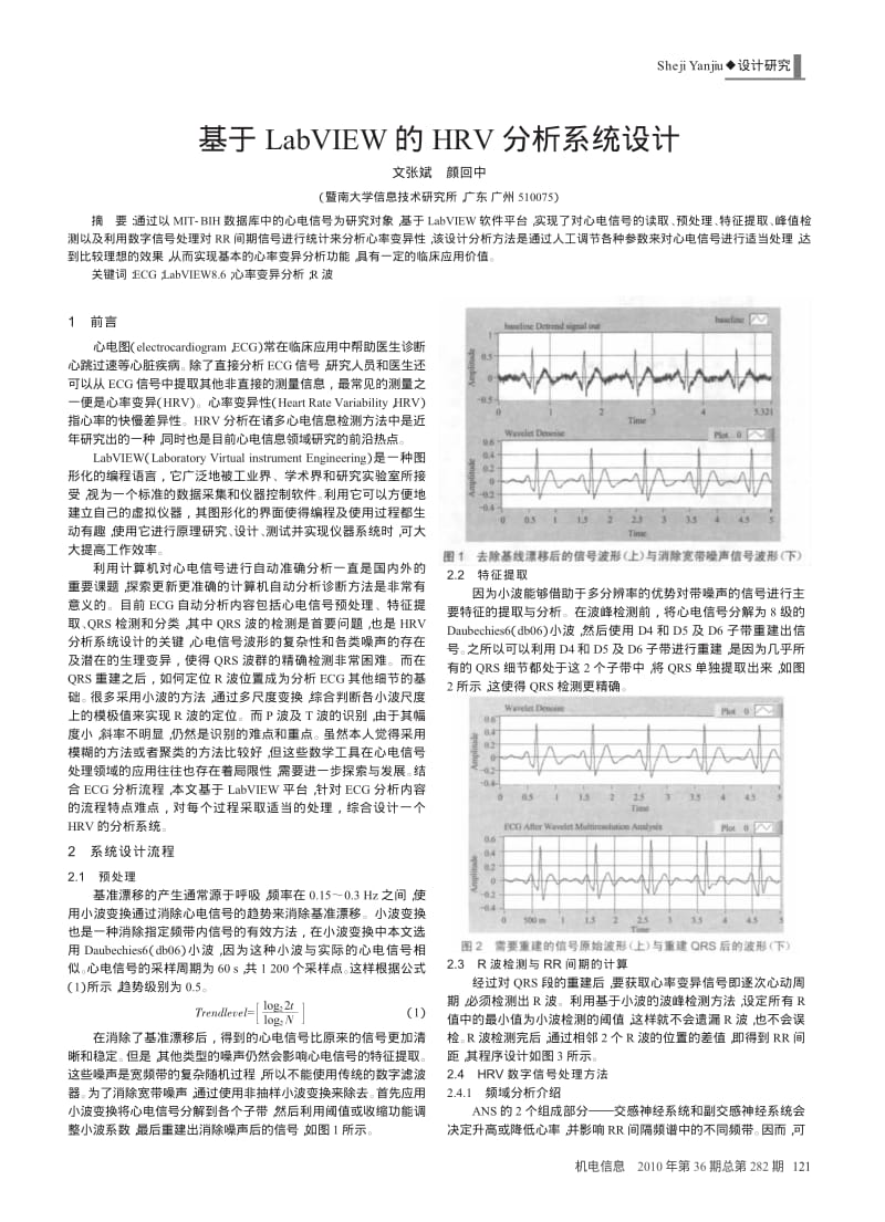 基于LabVIEW的HRV分析系统设计.pdf_第1页