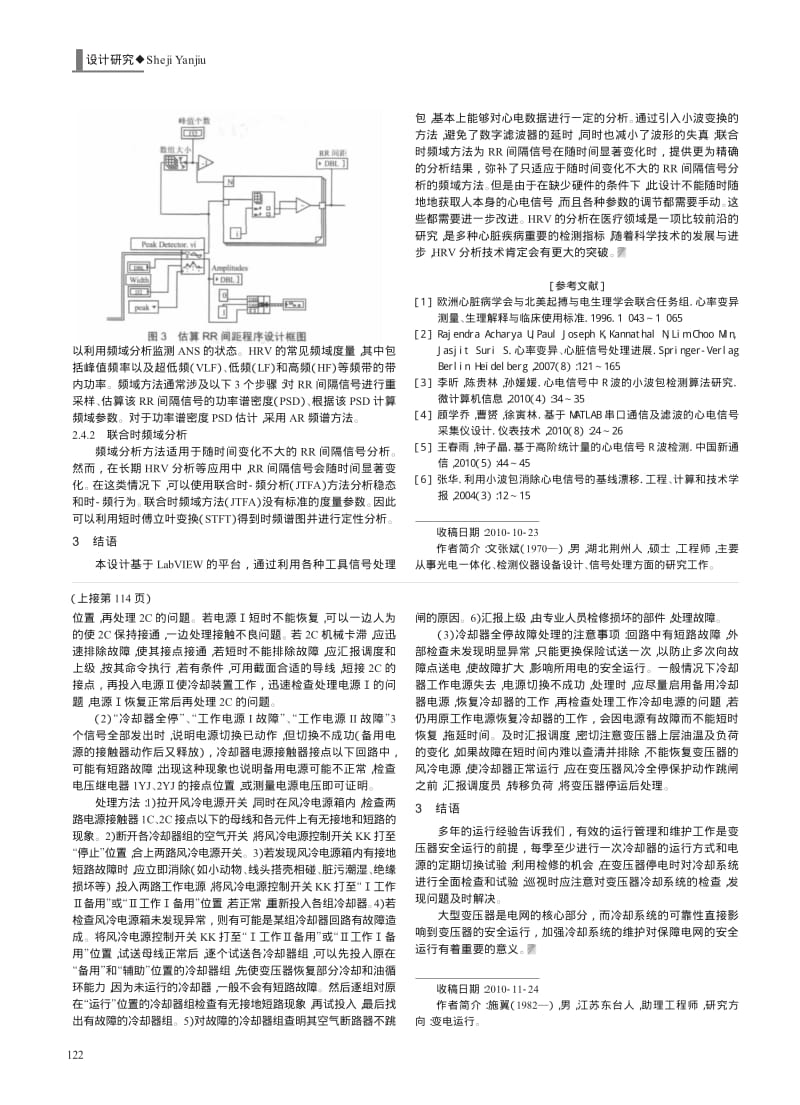 基于LabVIEW的HRV分析系统设计.pdf_第2页