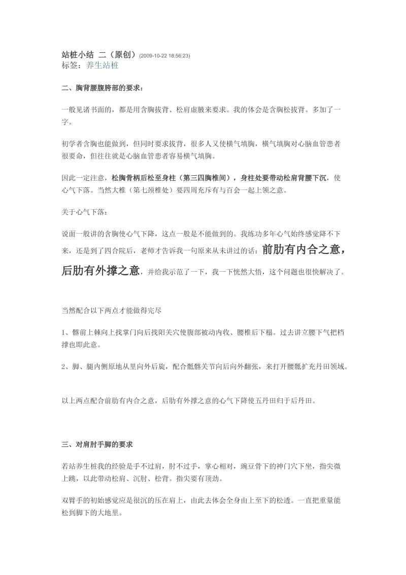 站桩小结.doc_第1页