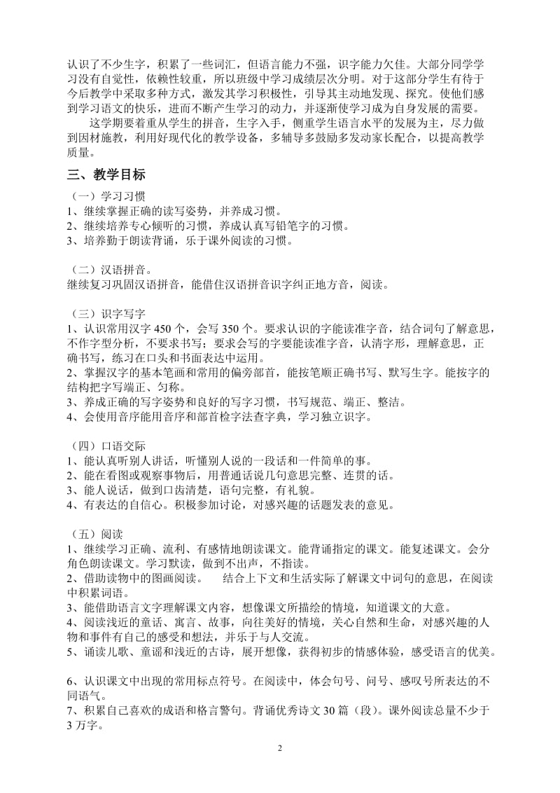 新课标二级语文上册教案.doc_第2页