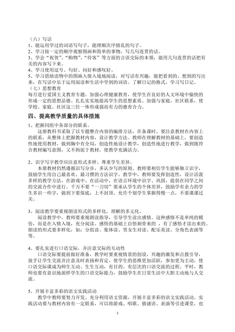 新课标二级语文上册教案.doc_第3页