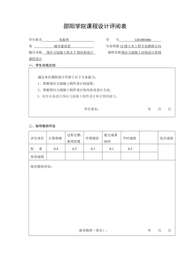 预应力混凝土结构设计原理课程设计-35米预应力混凝土简支T设计.doc_第3页