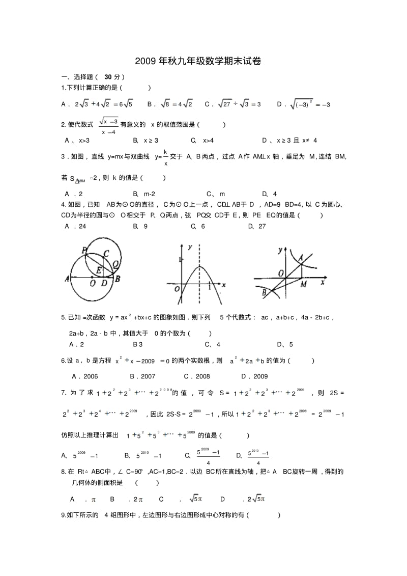 2009年秋季九年级数学期末试卷.pdf_第1页