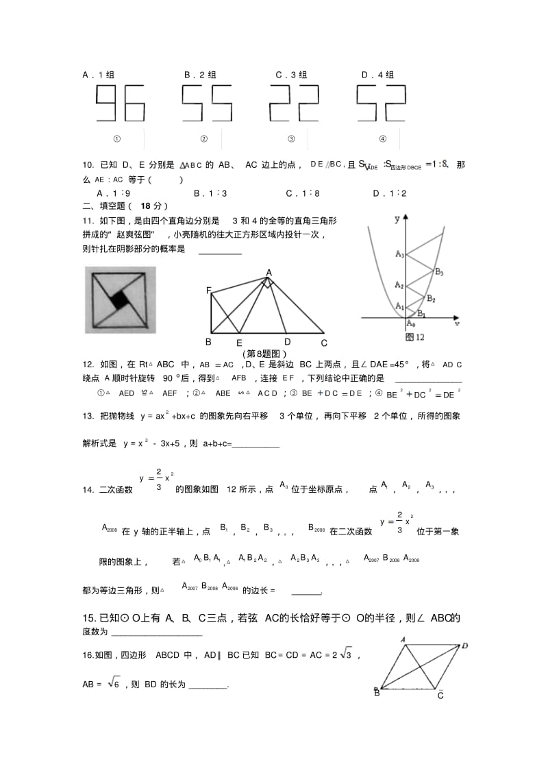 2009年秋季九年级数学期末试卷.pdf_第2页