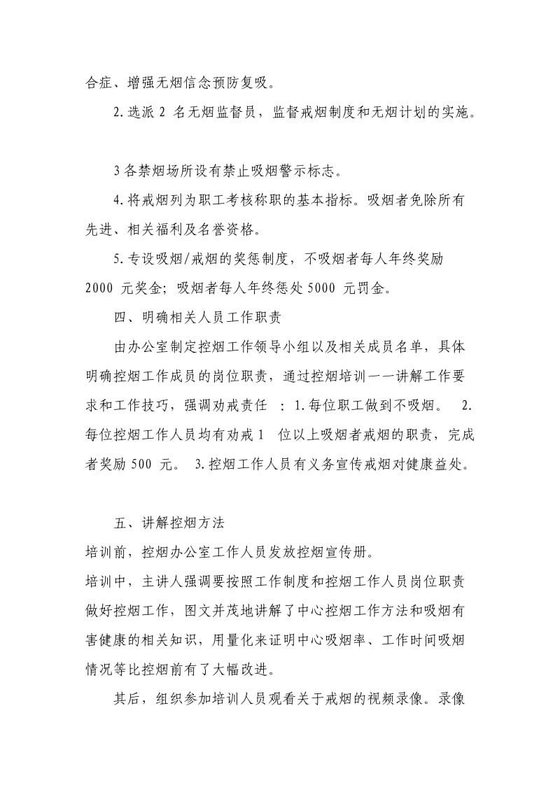 长武县控烟培训小结.doc_第2页