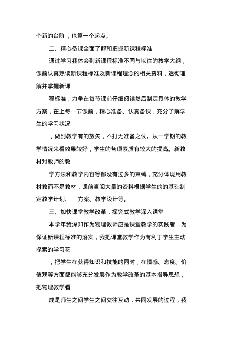 顶岗实习教学反思周记.pdf_第2页