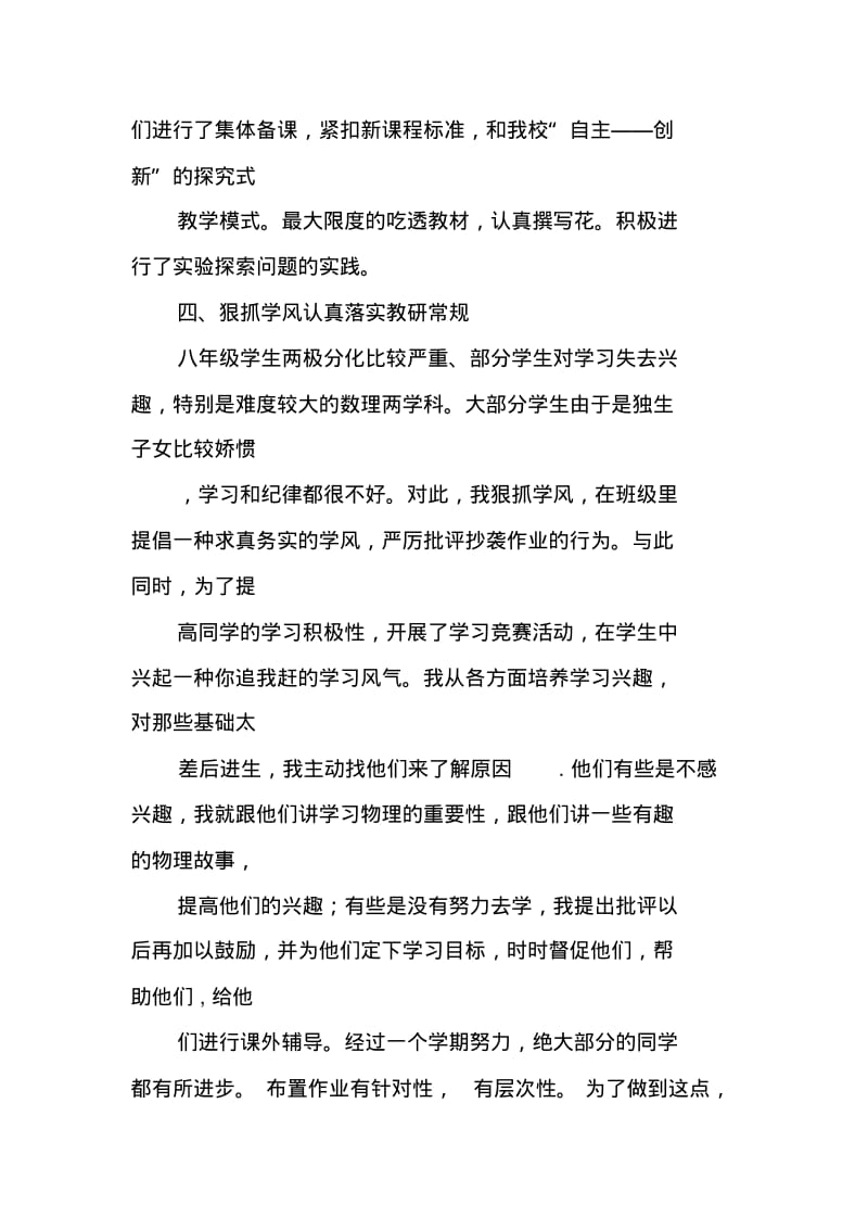 顶岗实习教学反思周记.pdf_第3页