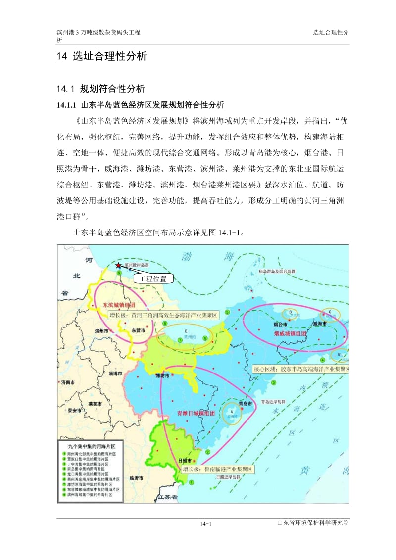 环境影响评价报告全本公示，简介：第14章 项目选址环保可行性分析0617.doc_第1页