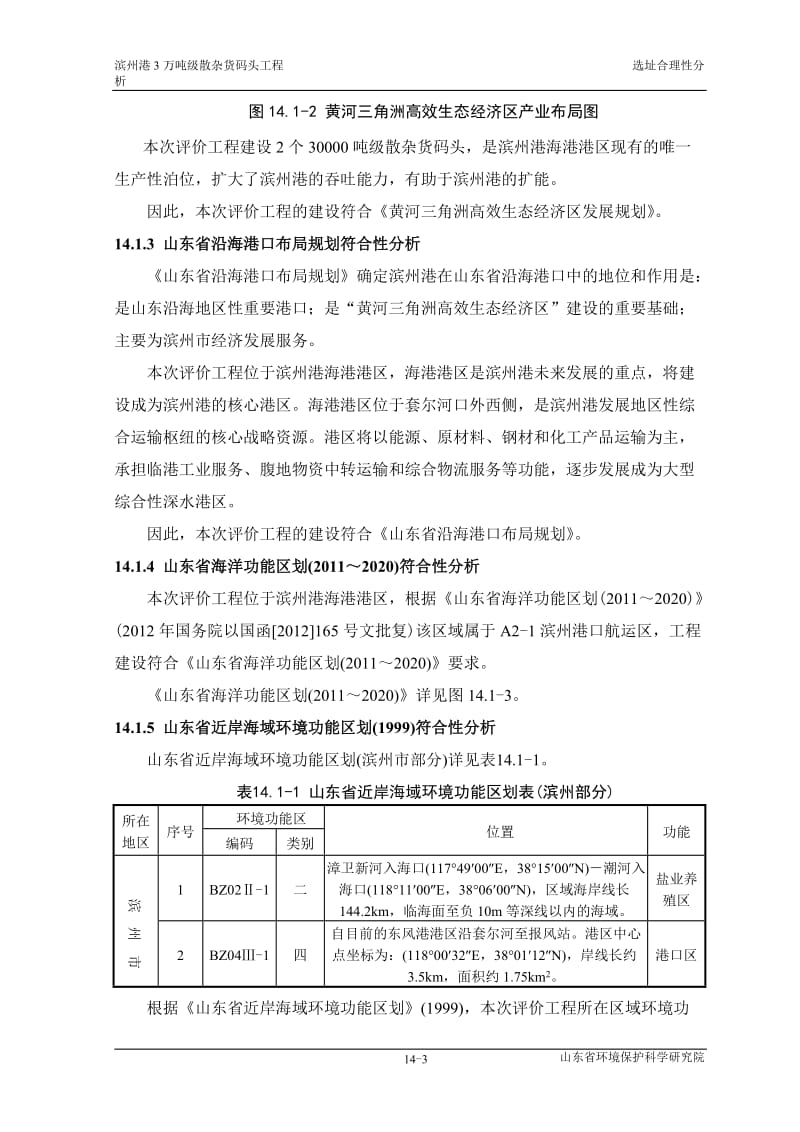 环境影响评价报告全本公示，简介：第14章 项目选址环保可行性分析0617.doc_第3页