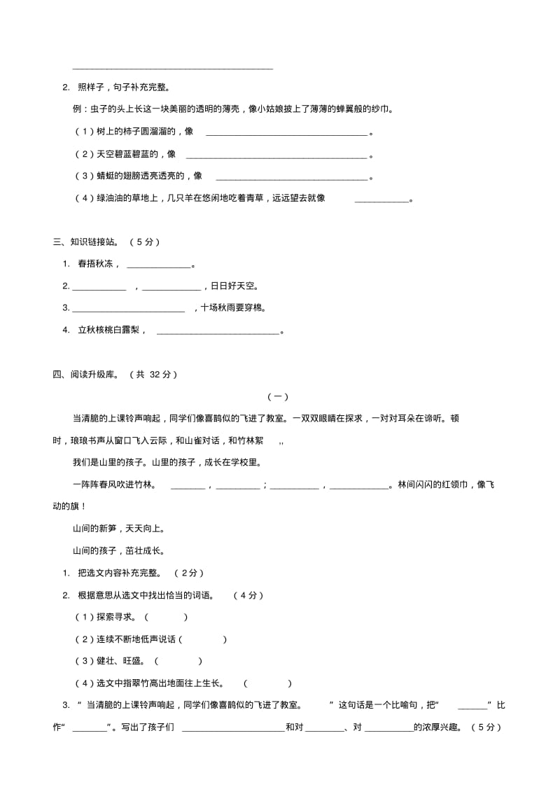 小学语文：第一单元测试卷(西师大版三年级上).pdf_第2页