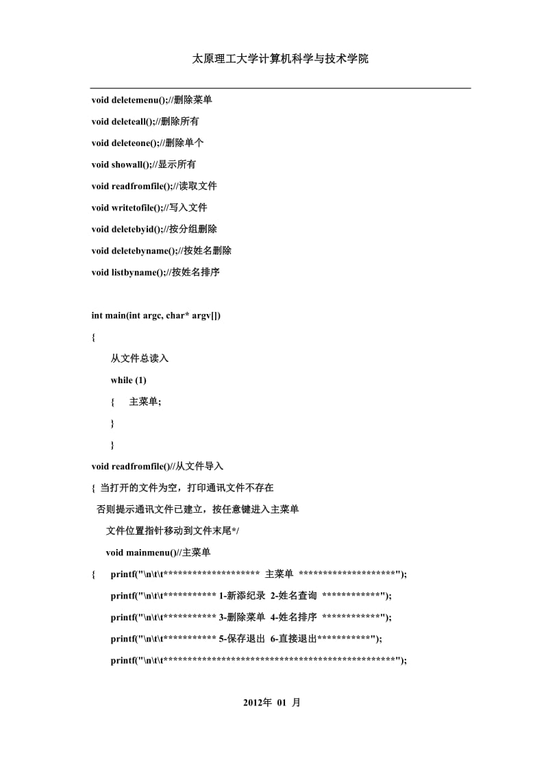 通讯管理程序c语言版.doc_第2页