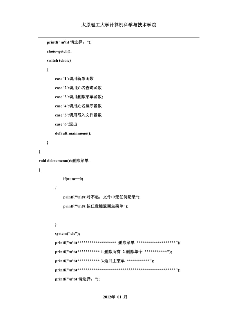 通讯管理程序c语言版.doc_第3页