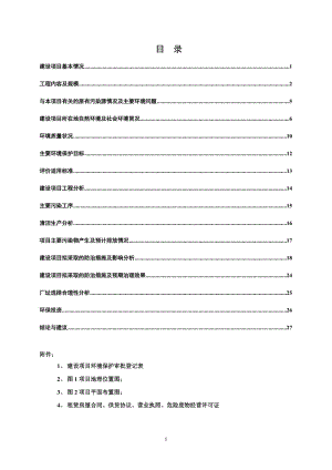 哈尔滨市金盛矿物油回收有限公司项目环境影响评价报告书全本.doc