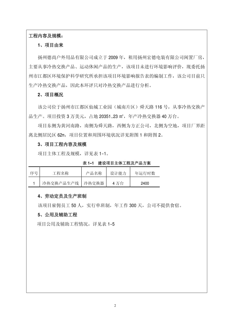 环境影响评价报告全本公示，简介：冷热交换产品、运动休闲产品 2、3659.pdf.pdf_第3页