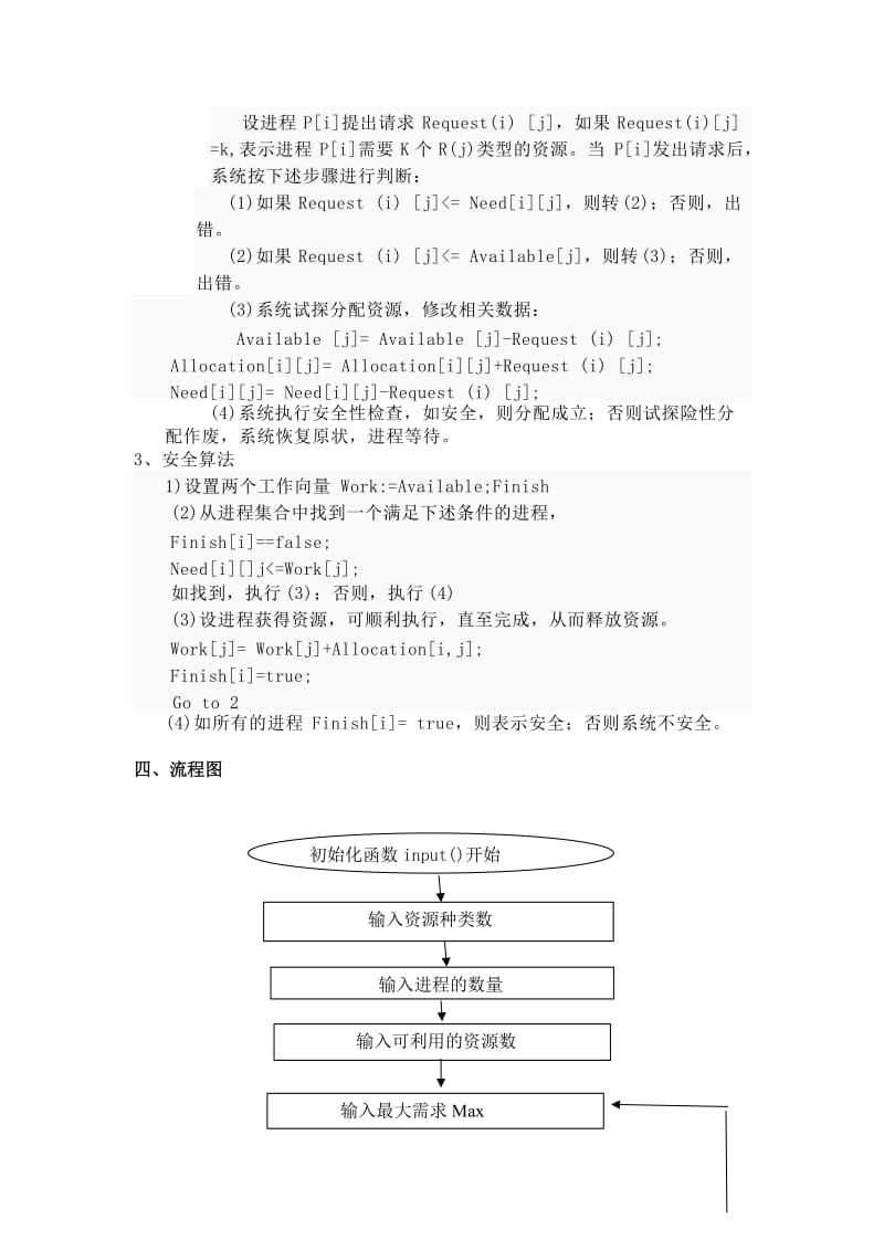 银行家算法实验报告.doc_第2页