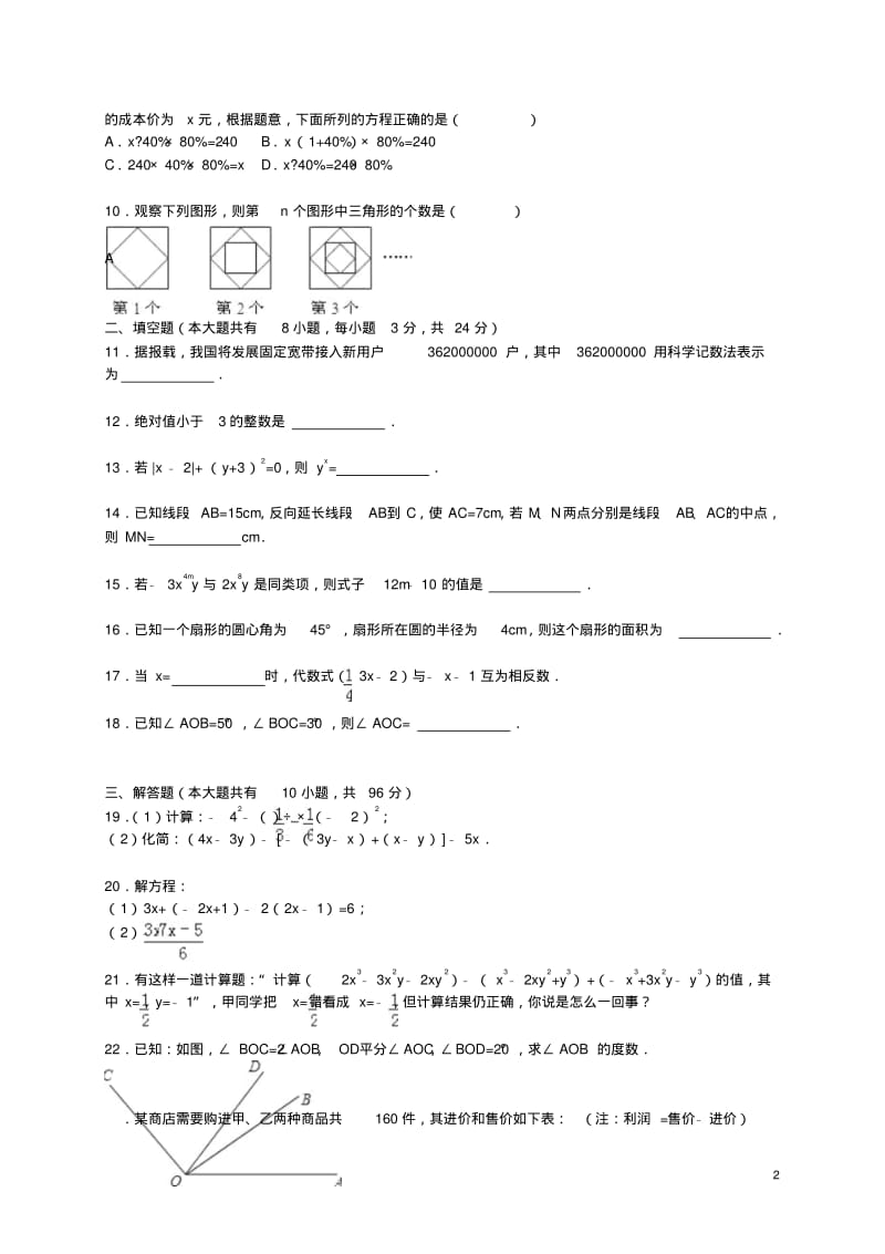 安徽省宿州市十三校联考七年级数学上学期期末考试试题(含解析)新人教版.pdf_第2页