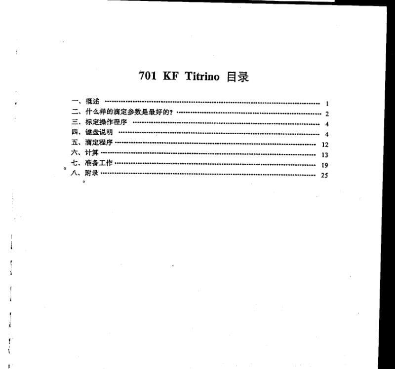 瑞士万通701KF水分测定仪中文操作说明.pdf_第2页