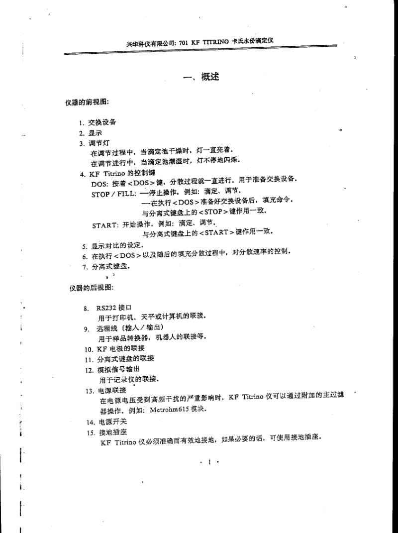 瑞士万通701KF水分测定仪中文操作说明.pdf_第3页