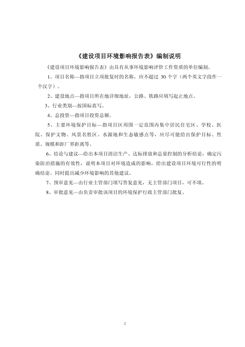 环境影响评价报告全本公示，简介：常州双捷建筑材料有限公司30万平方米耐候合成树脂瓦建设项目环境影响报告表全本公示4079.pdf.pdf_第2页