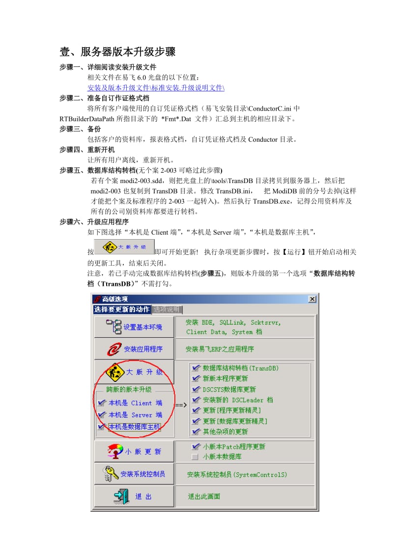 易飞6.0版本升级完全手册.doc_第2页