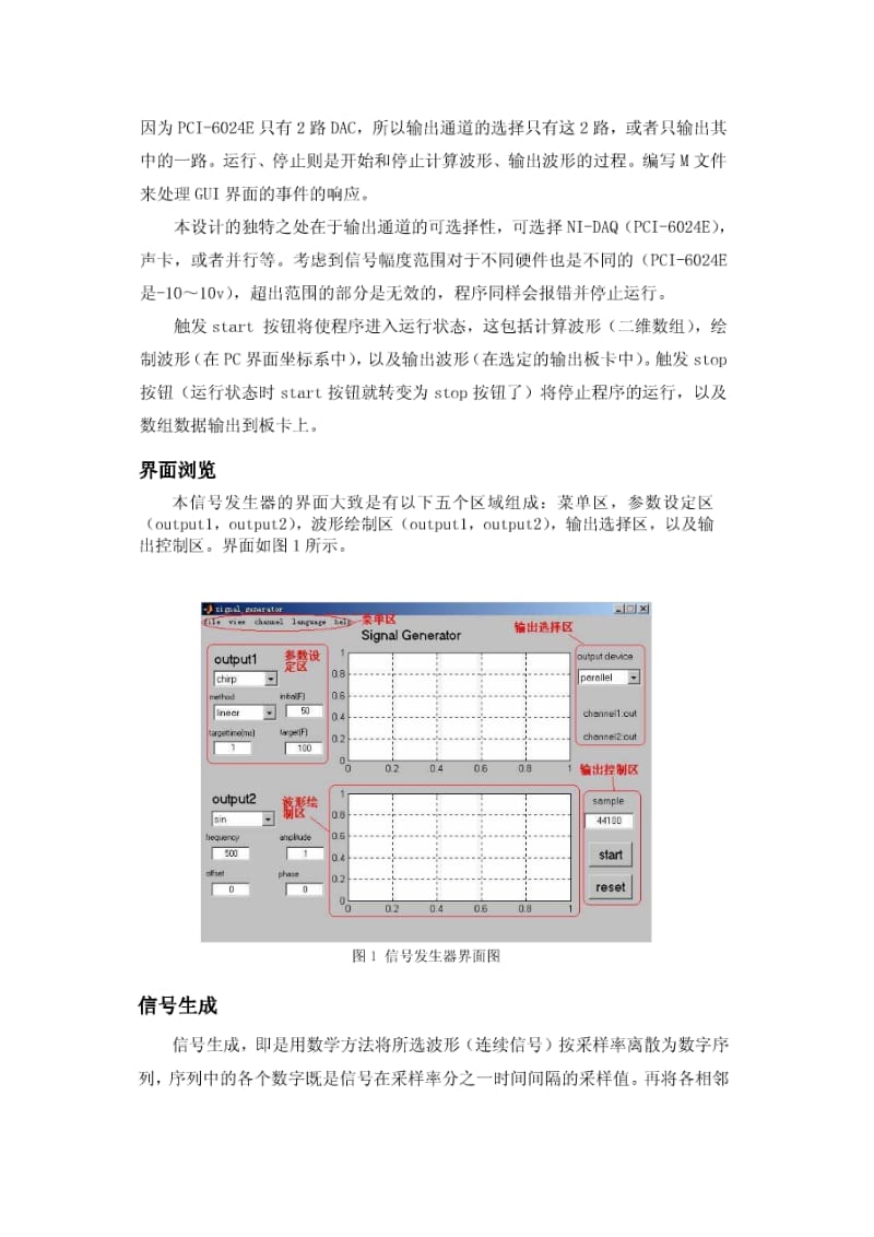 基于MATLAB的信号发生器设计.doc_第2页