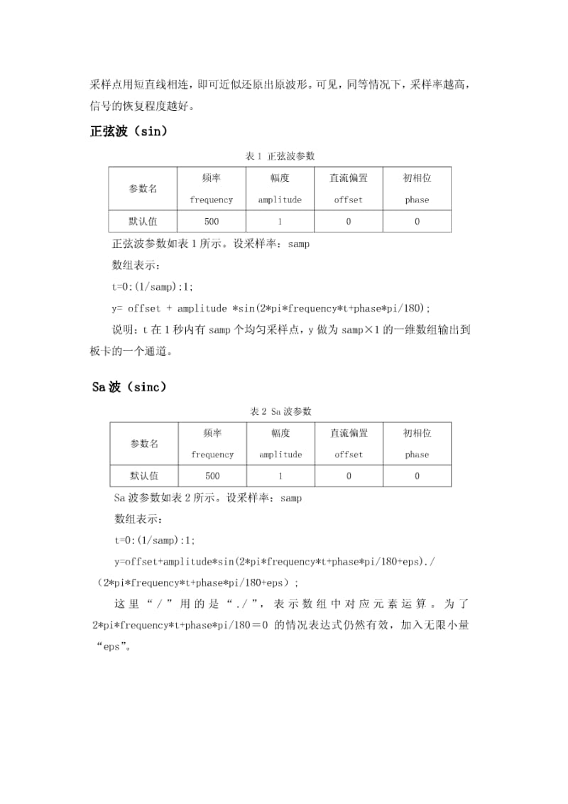 基于MATLAB的信号发生器设计.doc_第3页