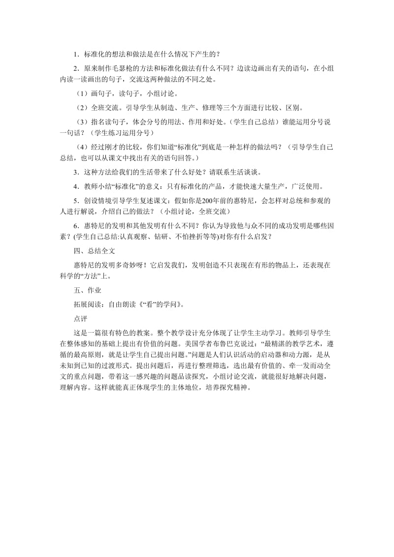 小学五级语文《他发明了什么》教案.doc_第2页