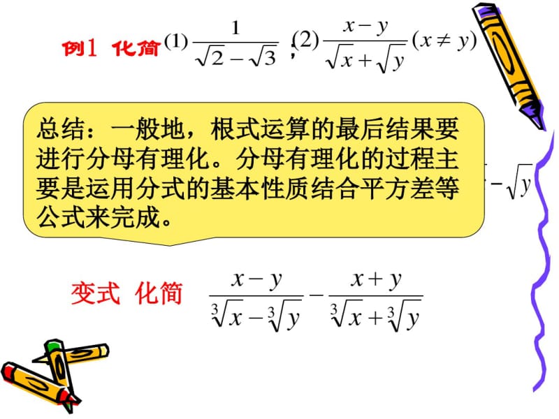 根式及其运算..pdf_第3页