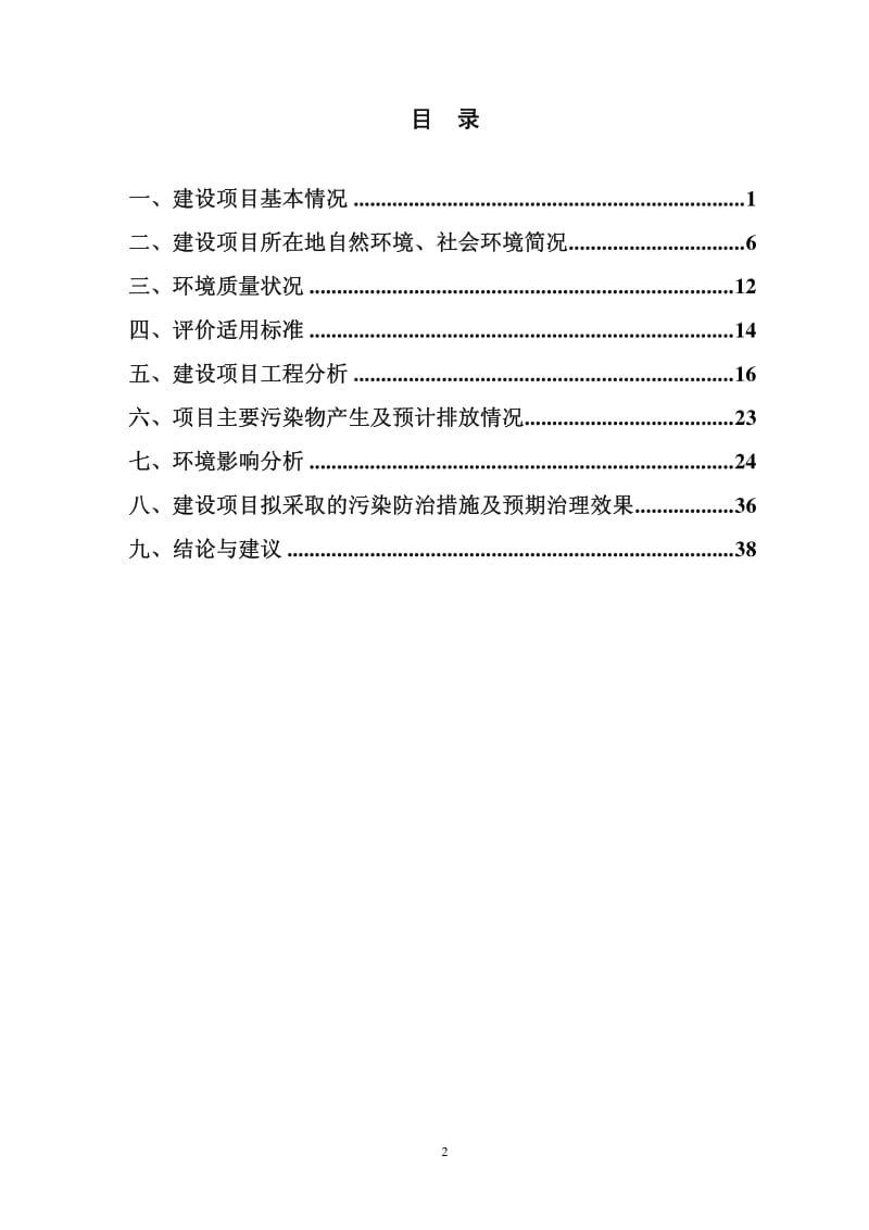 环境影响评价报告全本公示，简介：区粮食收储有限责任公司杭州忠信环保科技有限公司吴丽138191289771-22详见附件5新建项目杭州市余杭区中泰街道环园南路5号杭州正泽(2).pdf_第2页