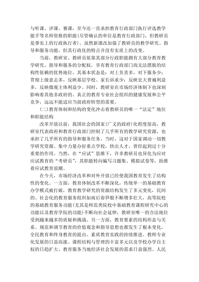 教研员职能转变的定位与路径.doc_第2页