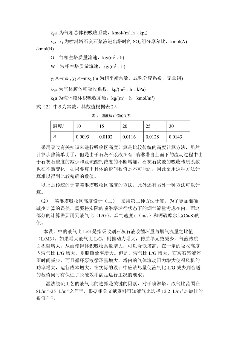 脱硫塔选型与设计.doc_第2页