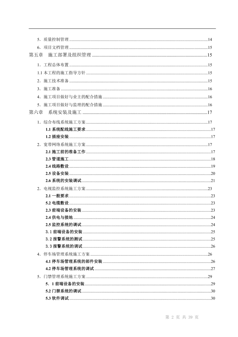 智能楼宇施工组织设计方案.doc_第3页