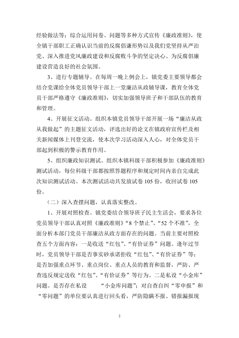 学习贯彻《准则》情况总结.doc_第2页