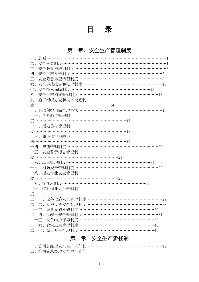 矿山企业安全生产管理制度.doc_第1页