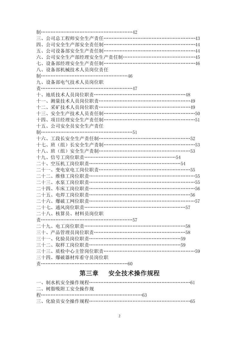 矿山企业安全生产管理制度.doc_第2页