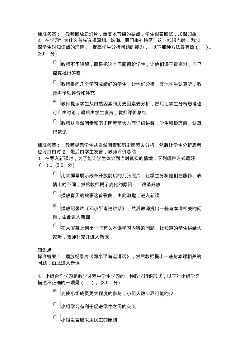 教育技术水平考试模拟试题九.pdf_第2页