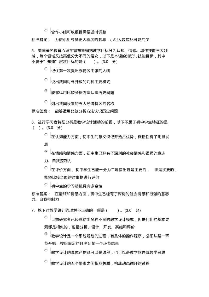 教育技术水平考试模拟试题九.pdf_第3页